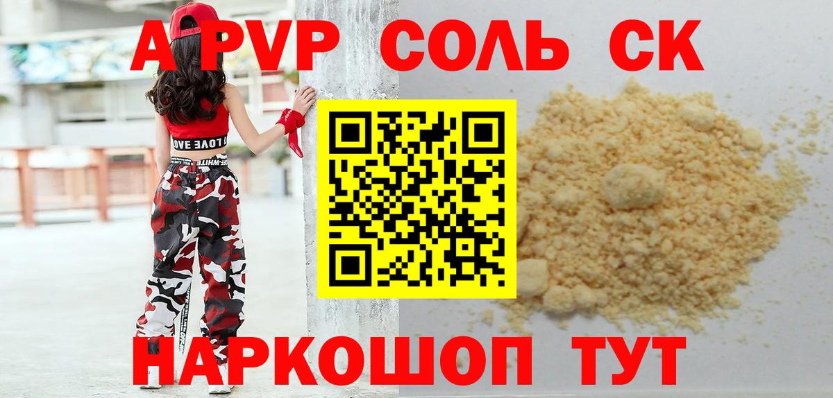 A-PVP VHQ  Alpha-PVP VHQ  Вход с VPN  Скопин  APVP СК 