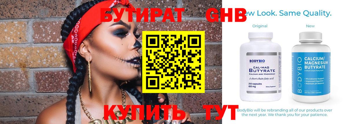 БУТИРАТ 1.4BDO  Вход с VPN  БУТИРАТ  Скопин 