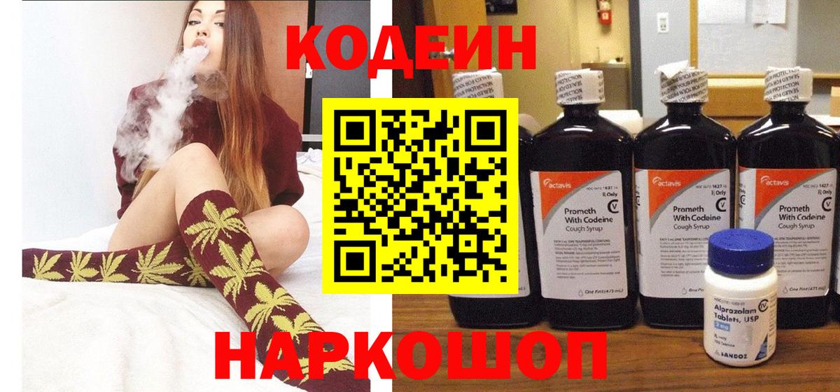 Кодеин Purple Drank  Кодеин Purple Drank  Вход с VPN  Скопин 