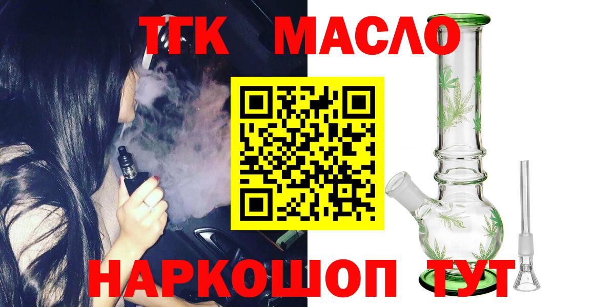 ТГК жижа  Вход с VPN  наркотики  ТГК концентрат  Скопин 
